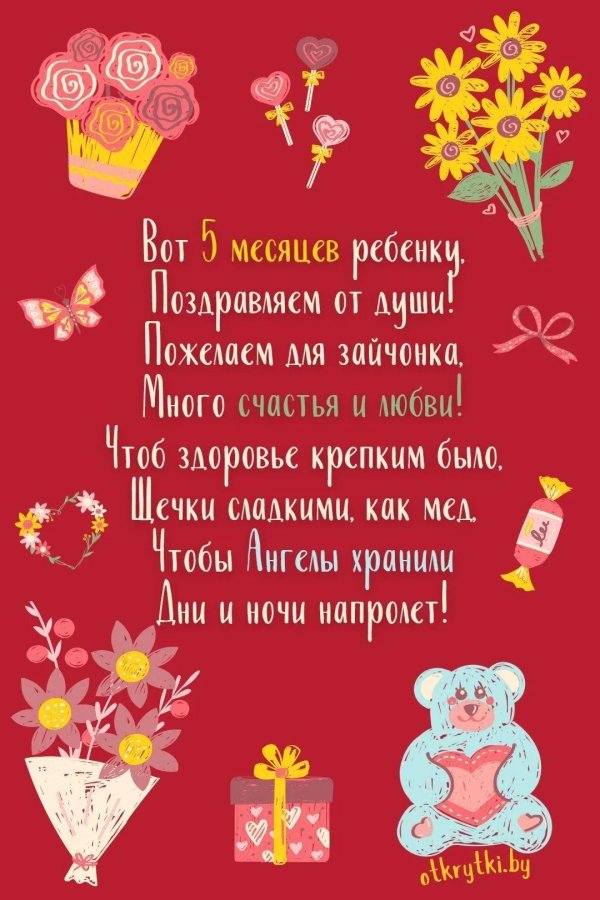 6 месяцев девочке поздравление