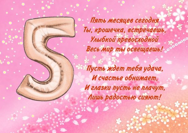 два месяца девочке поздравления