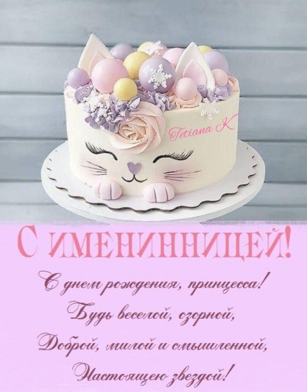 открытка ко дню рождению