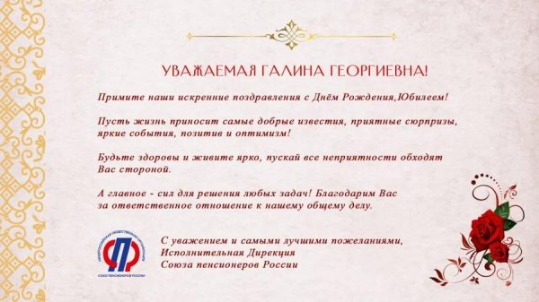 поздравления с днём рождения галина андреевна