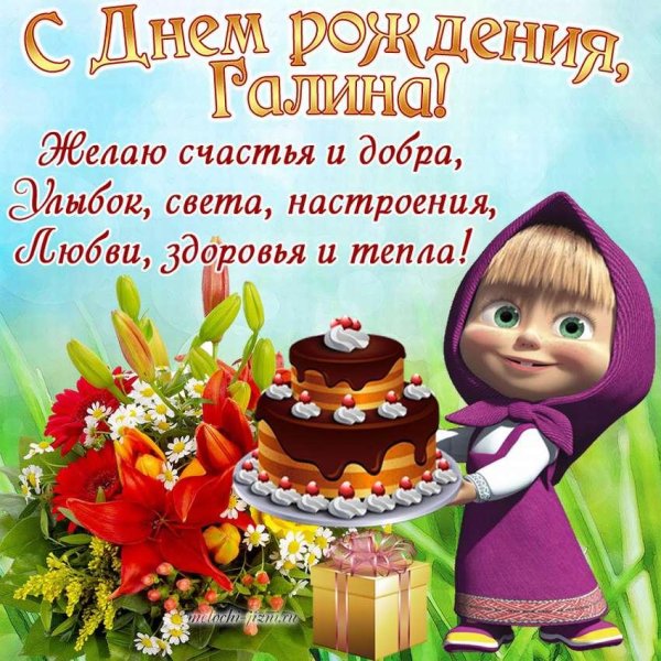 день рождение