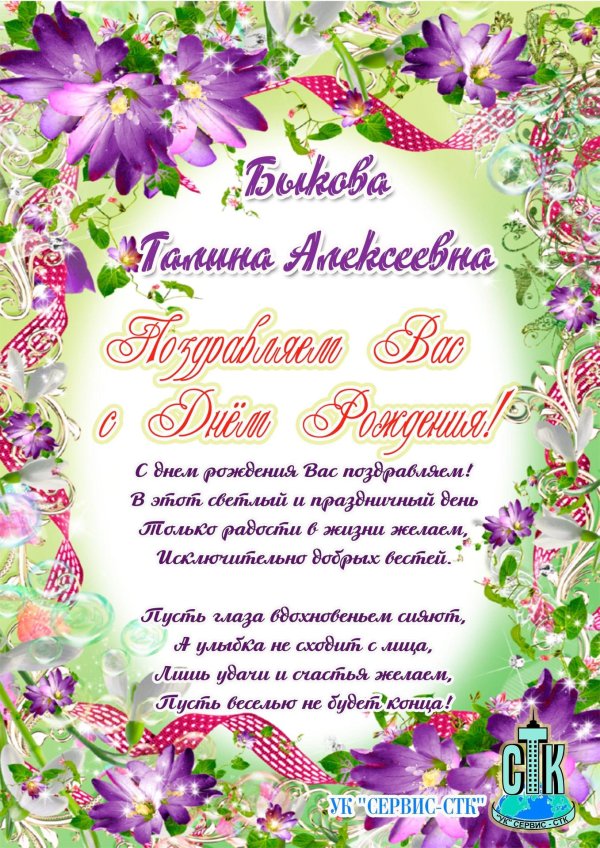 елена алексеевна с днем рождения