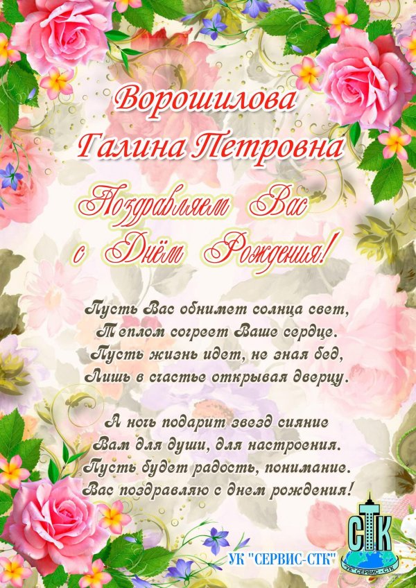 с днём рождения людмила ивановна поздравления