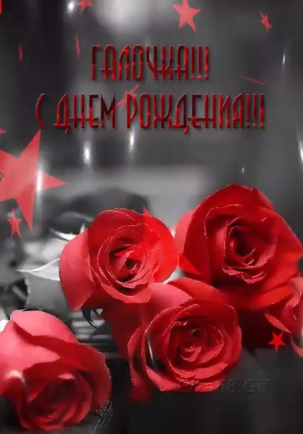 день рождение