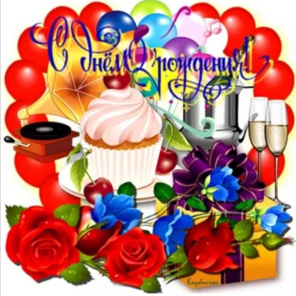 день рождения для женщины поздравление
