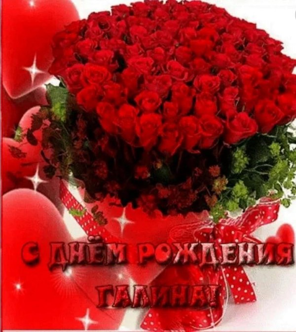 галочка с днем рождения