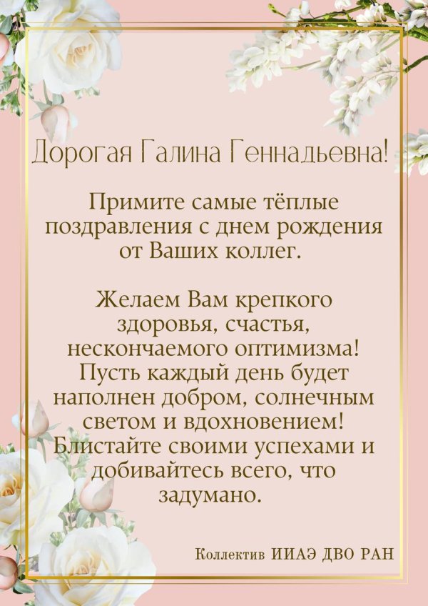 галина геннадьевна с днем