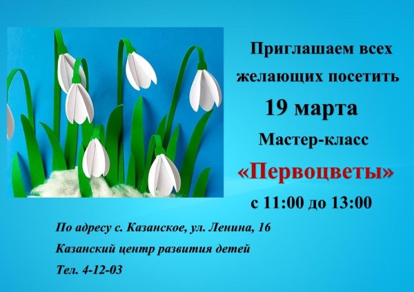 день подснежника