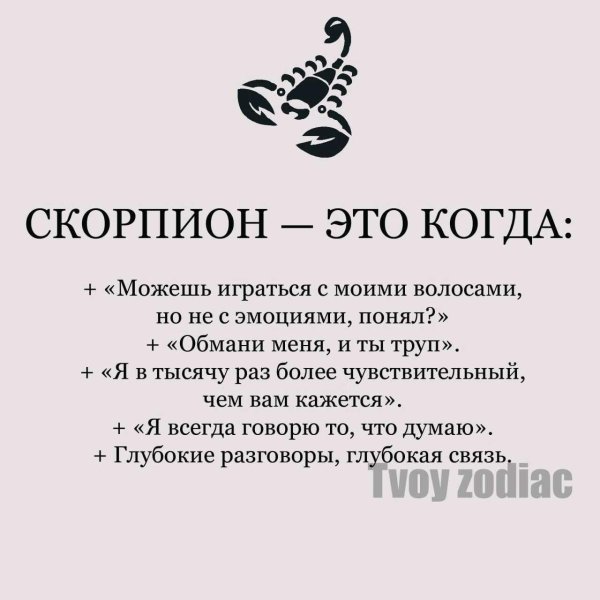 скорпион по гороскопу