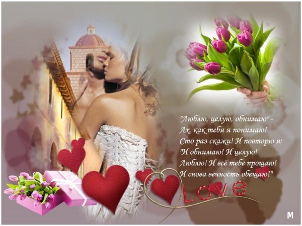 любимой и желанной