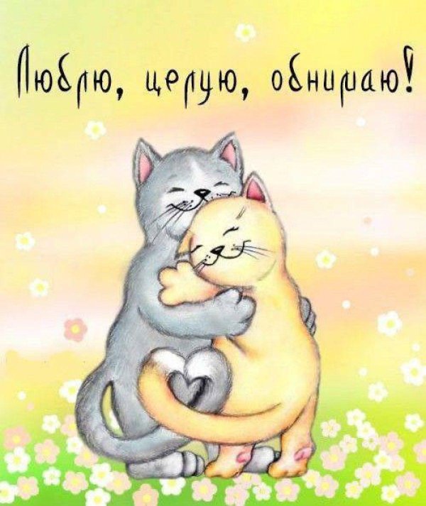 рисунки обнимашки