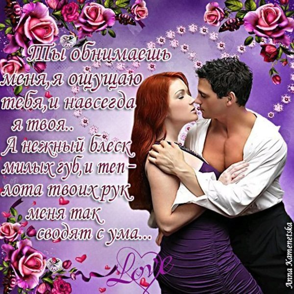 Обнимаю с цветами и пожеланиями