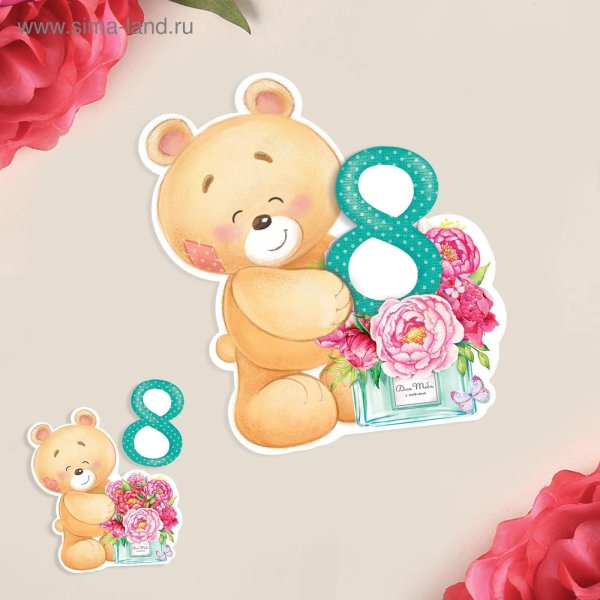 8 месяцев открытка