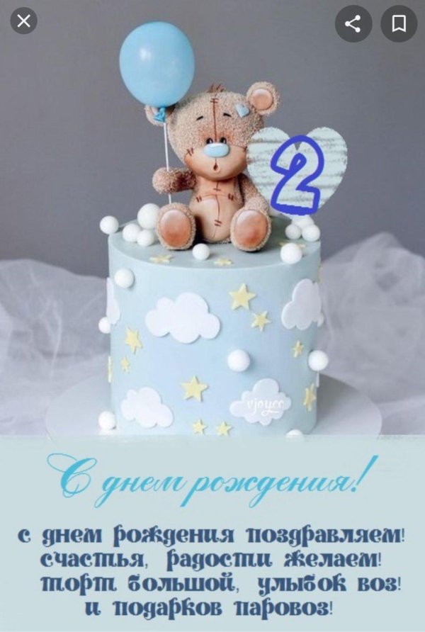 открытка 1 год мальчику