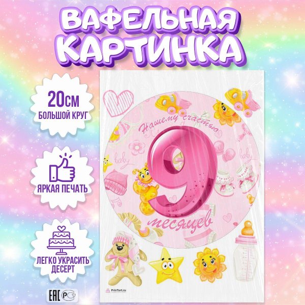 вафельная картинка на торт девочке 1 год