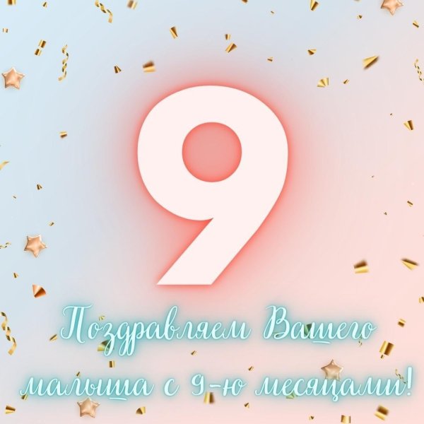 6 месяцев мальчику открытки