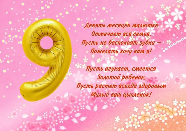 поздравление 5 месяцев