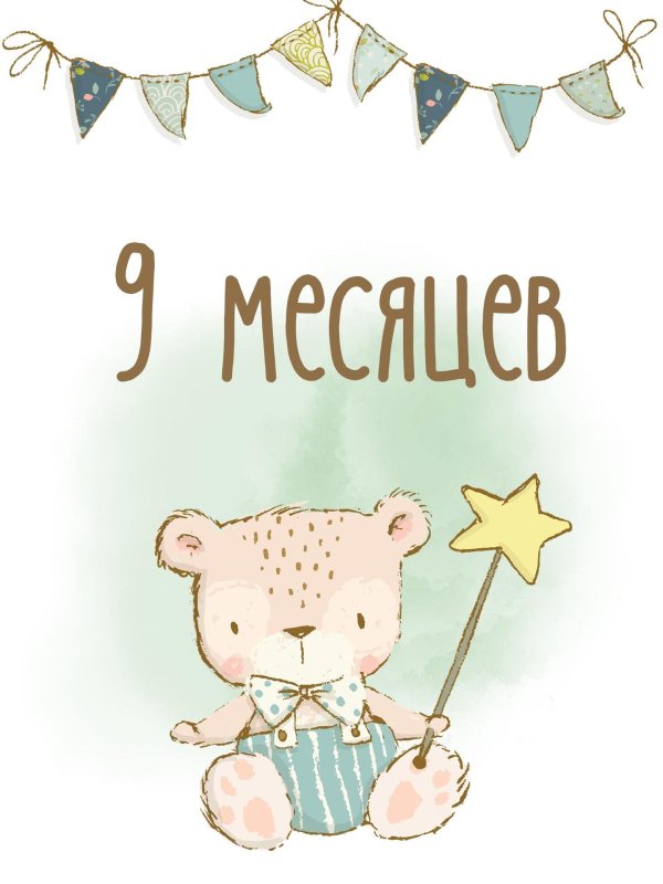 карточки по месяцам для новорожденных