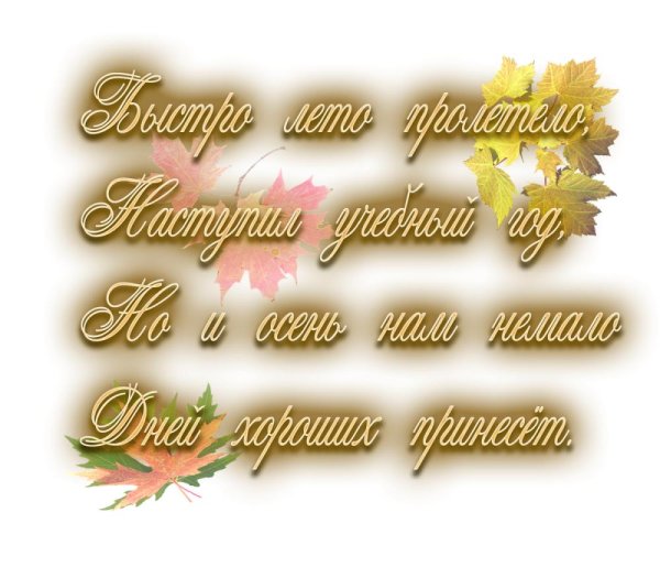 с днем учителя красивым шрифтом