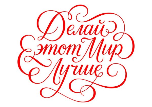 надписи пожелания