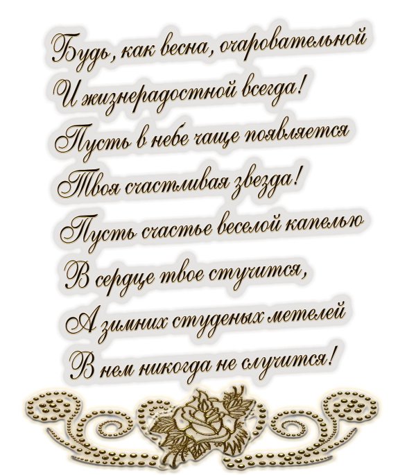 стихи на прозрачном фоне