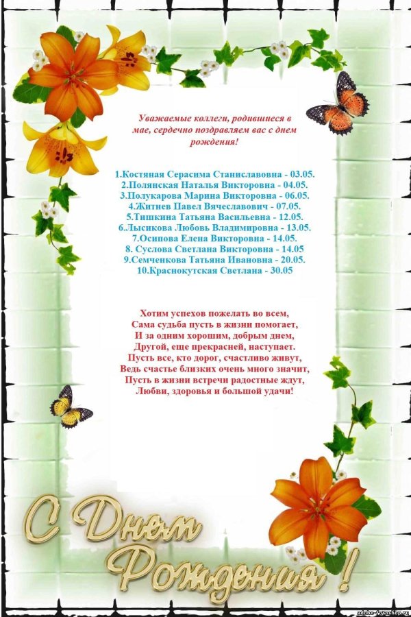 поздравление коллег