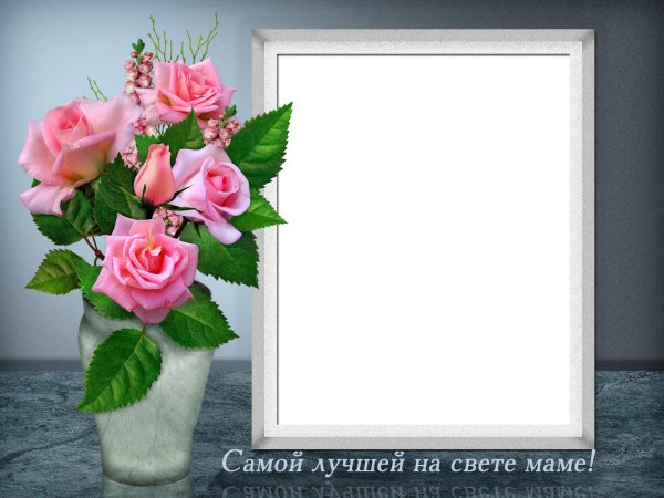 рамка ко дню матери