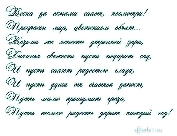 стихи красивым шрифтом