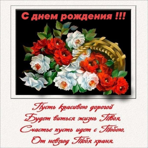 открытка поздравительная