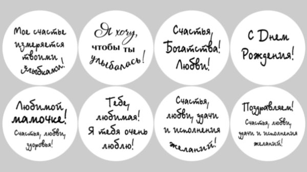 наклейки с пожеланиями