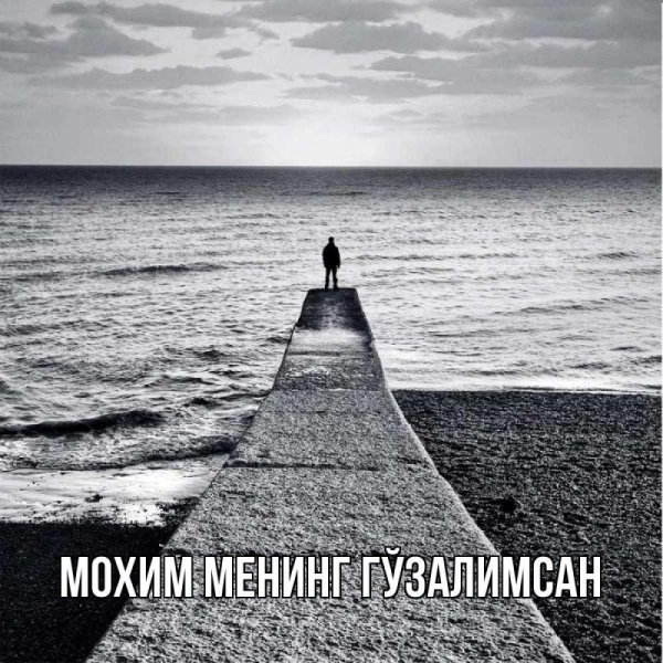 душевное одиночество