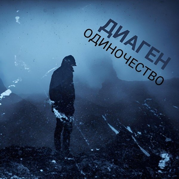 одиночество qwazar