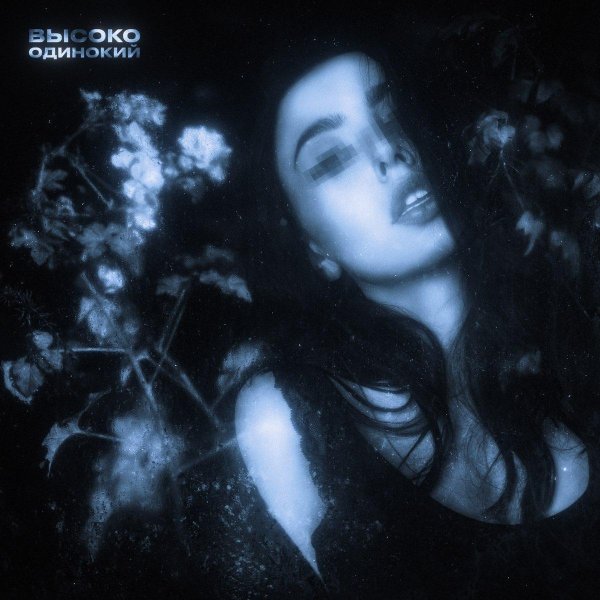 популярные треки