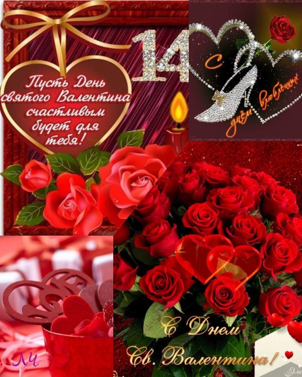 открытки с днём святого валентина любимому