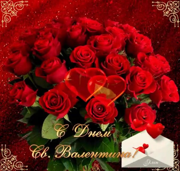 с днем влюбленных открытки красивые