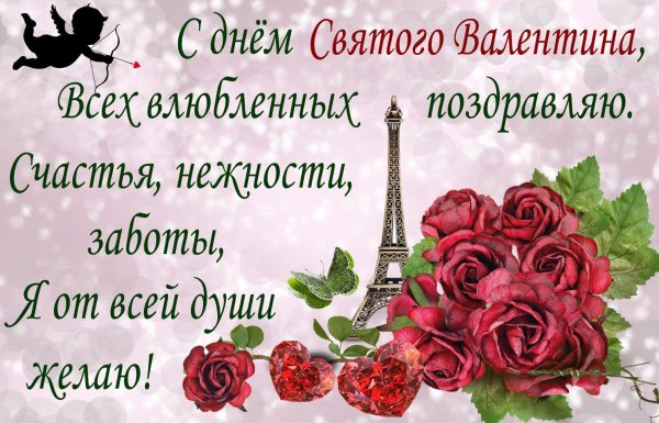 открытка с днем валентина