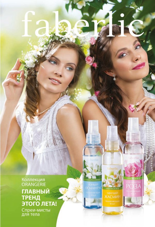 реклама фаберлик