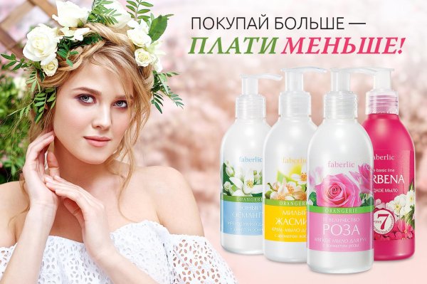 косметика фаберлик