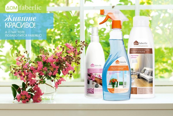 дом faberlic средство