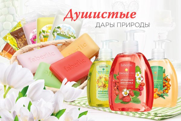 faberlic мыло земляника