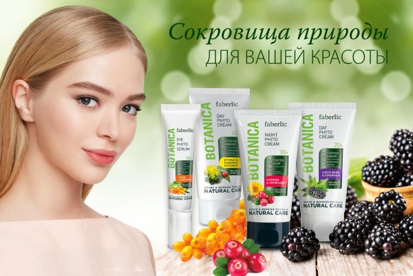 фаберлик серия ботаника