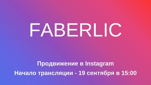 faberlic online