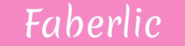 faberlic лого