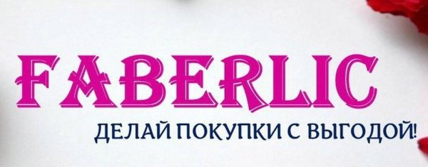 фаберлик обложка для группы