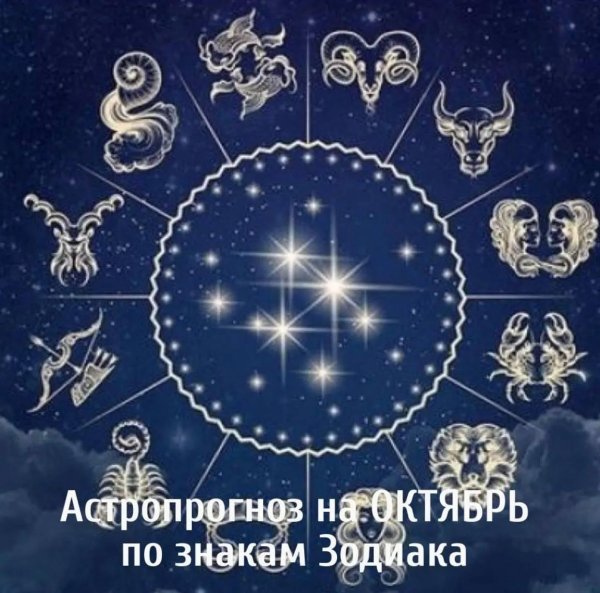 гороскопы на