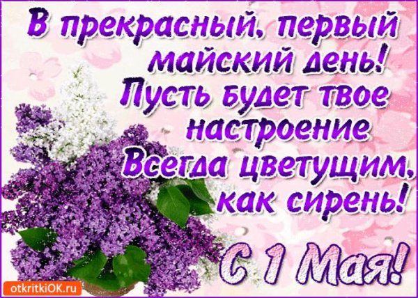 майские дни