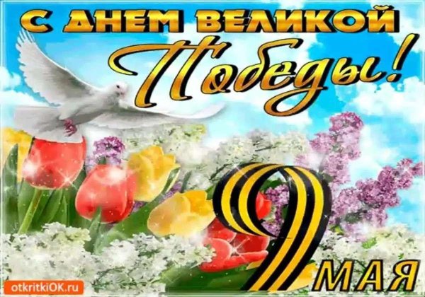 день побед