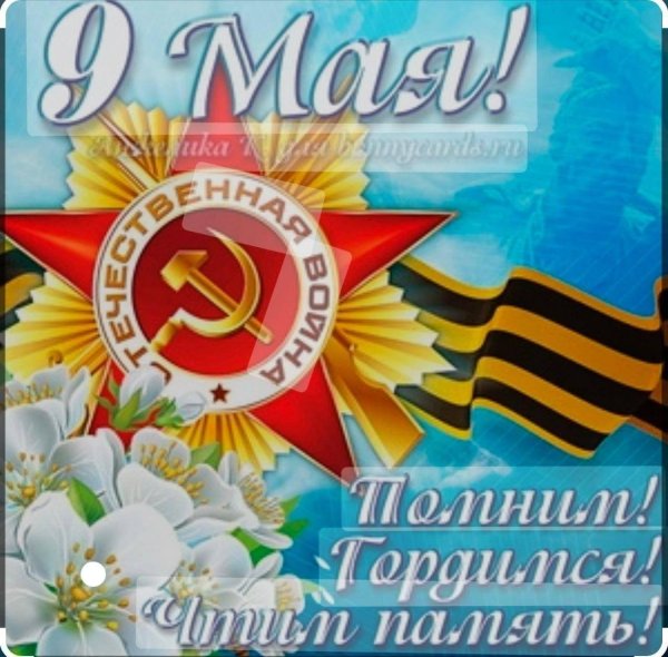 9 мая день победы