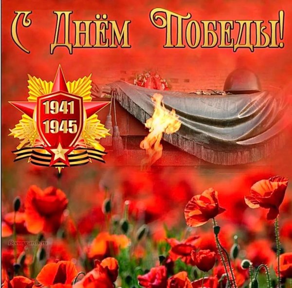 день победы 9 мая