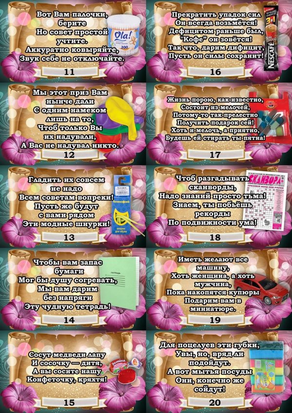 шуточные лотереи беспроигрышные на юбилей